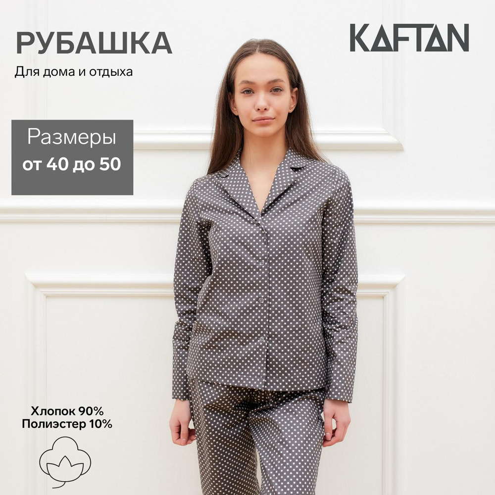 Рубашка пижамная KAFTAN Домашняя коллекция #1