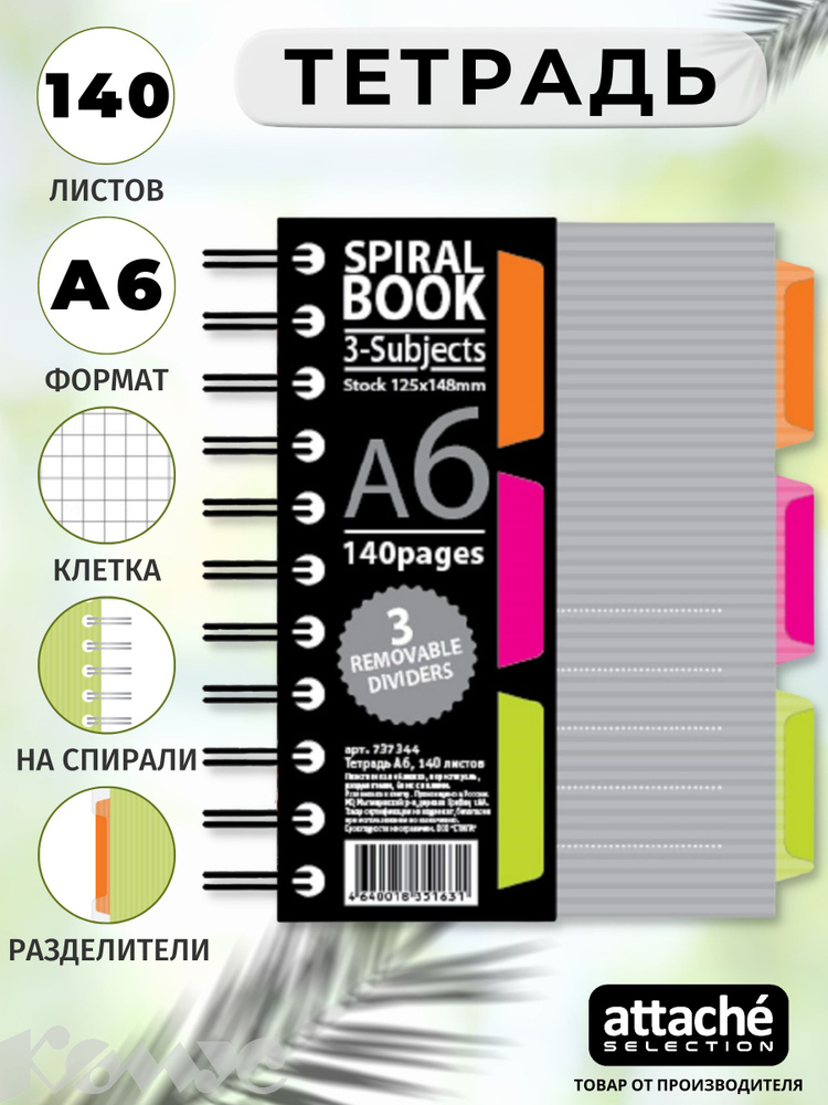 Бизнес-тетрадь Attache Selection Spiral Book, A6 (125x146 мм), 140 листов., серая, в клетку, на пружине. #1