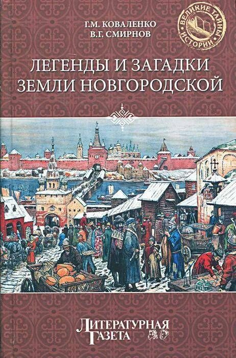 Судьбы апостолов. Мифы и реальность | Свеницкая Ирина Сергеевна  #1