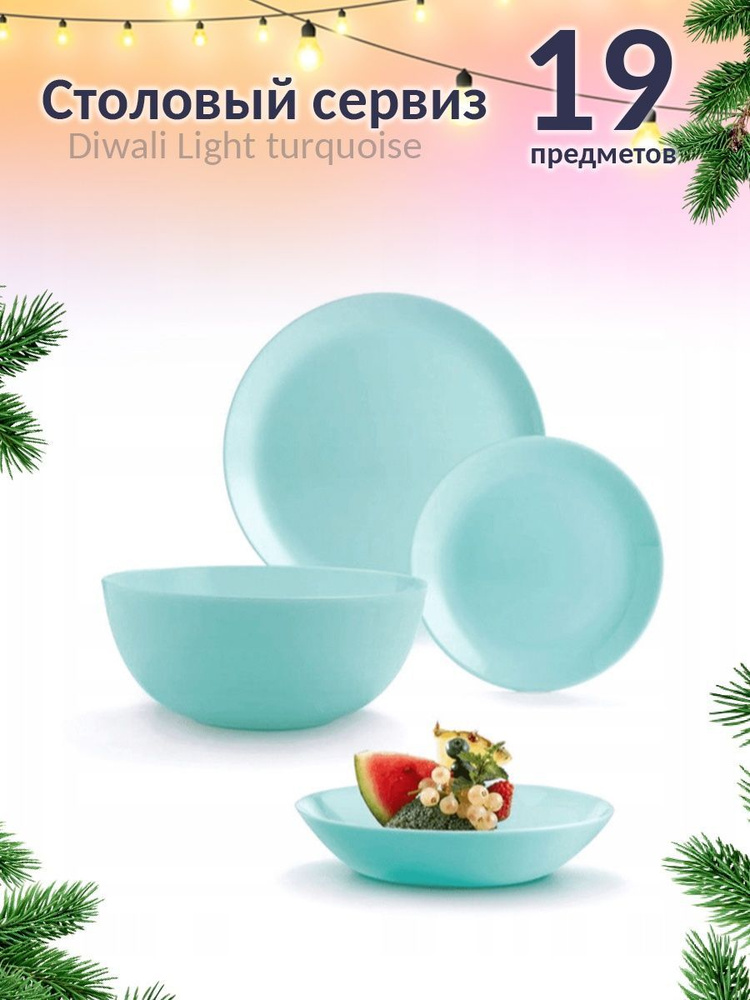 Сервиз столовый Luminarc Diwali Light Turquoise 19 предметов #1