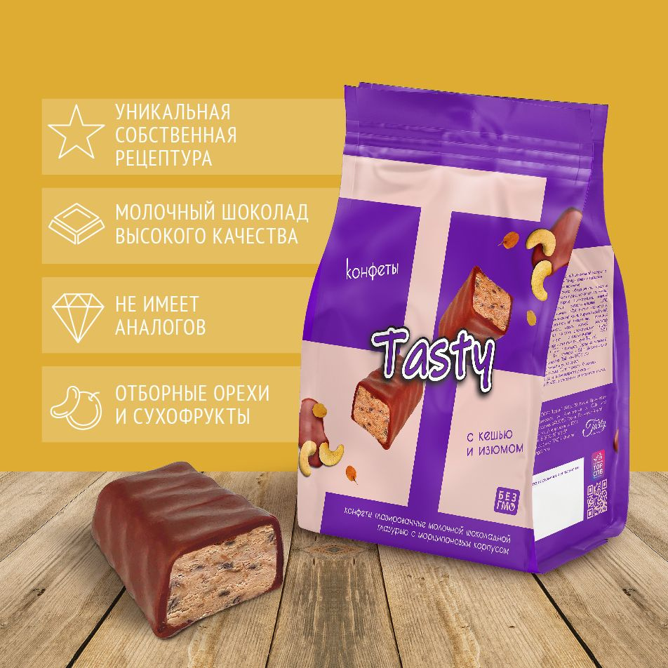 Конфеты "Tasty с кешью и изюмом в молочном шоколаде" с марципановым корпусом (упаковка 150 г)  #1