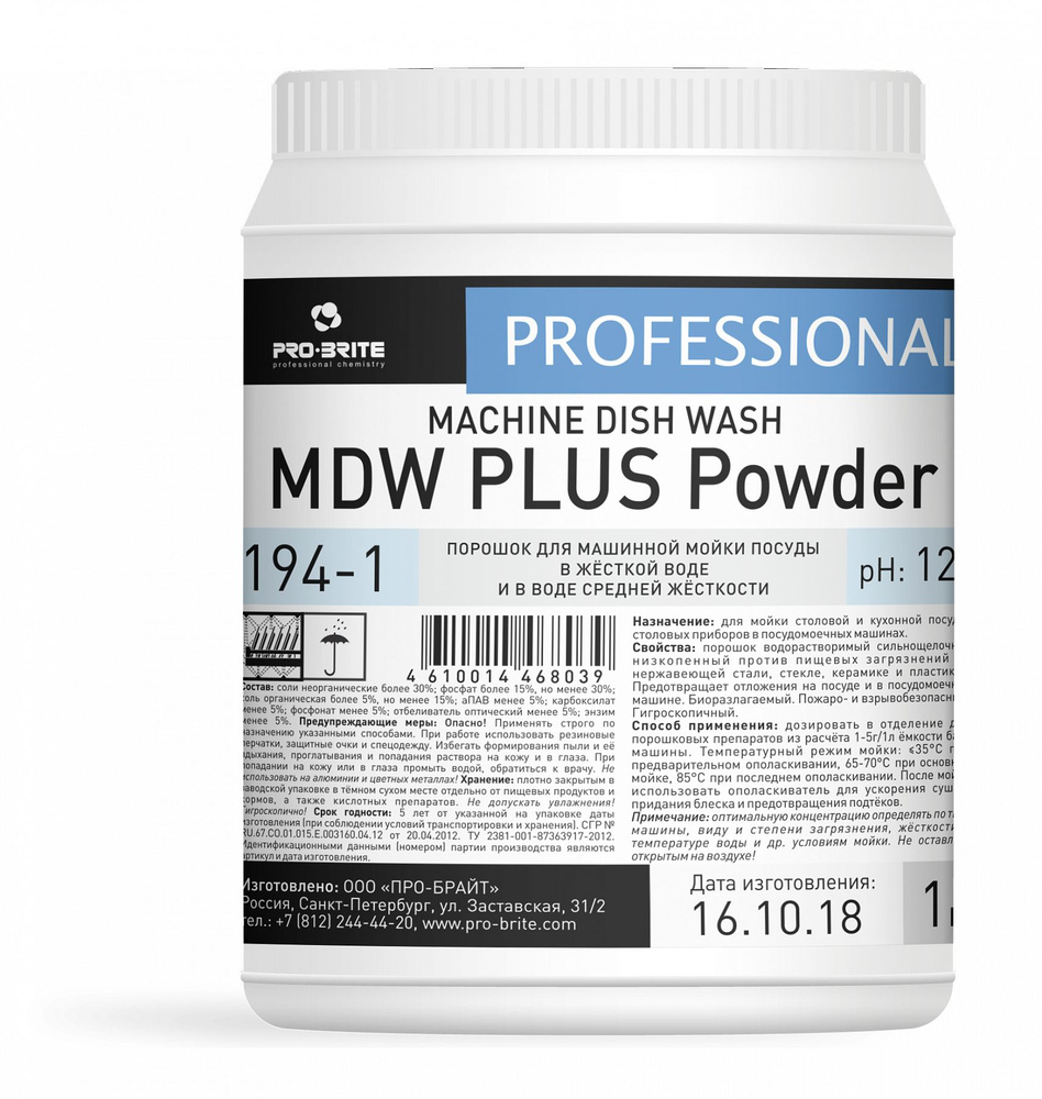 mdw-plus powder - порошок для машинной мойки посуды в жёсткой воде и в воде средней жёсткости (4-12Ж), #1