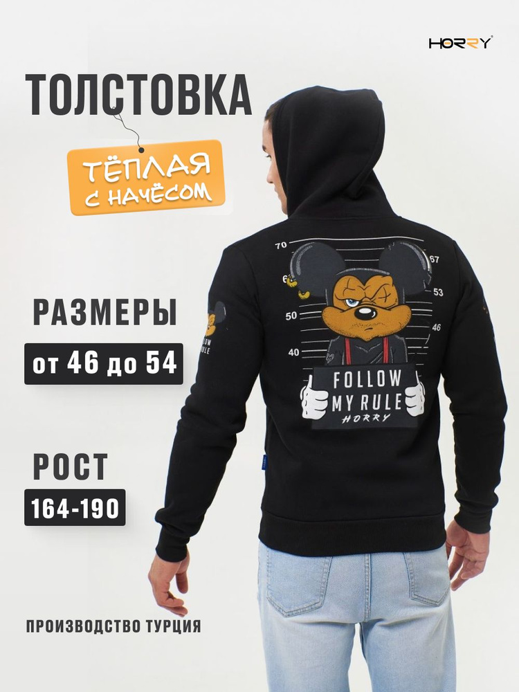 Толстовка HORRY #1