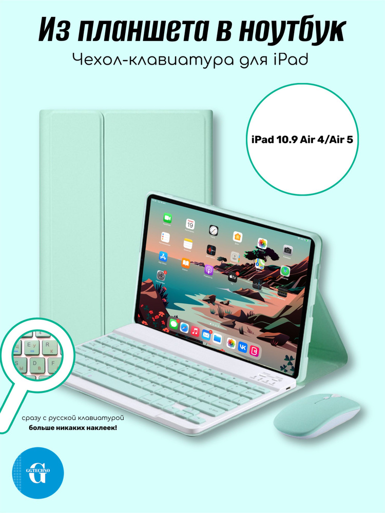 Чехол-клавиатура для iPad Air 10.9 #1