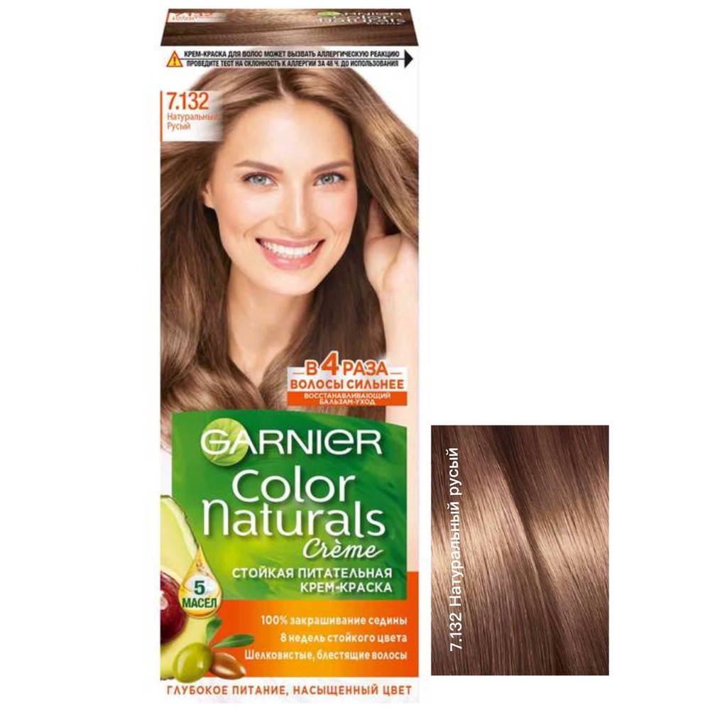 Garnier крем-краска Color Naturals 7.132 Натуральный Русый #1