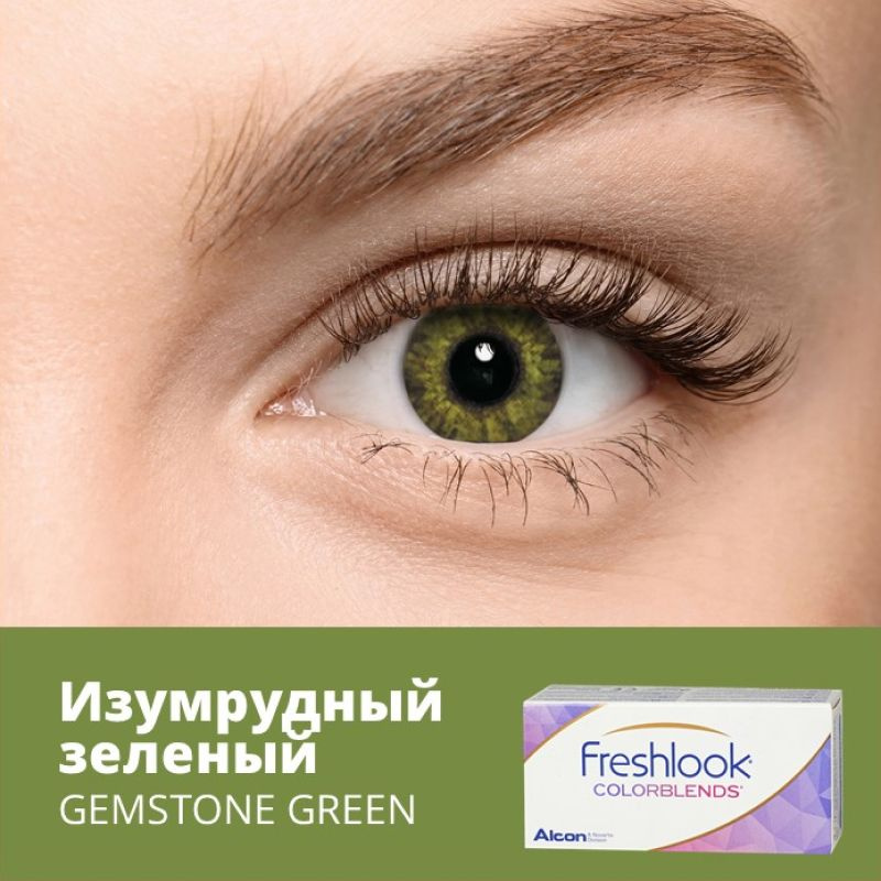 Цветные контактные линзы ALCON, FreshLook ColorBlends, GEMSTONE GREEN, ежемесячные, -1.00 / 14.5 / 8.6 #1