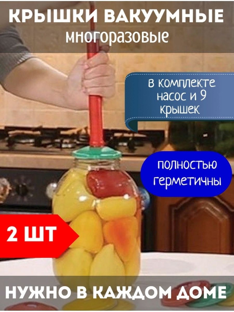 Лиана Вакуумная система для консервации продуктов #1