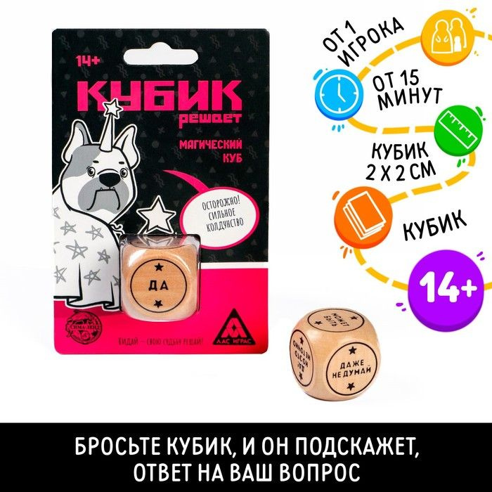 Лас Играс, Кубик решает "Магический куб", 14+, 2 штуки #1