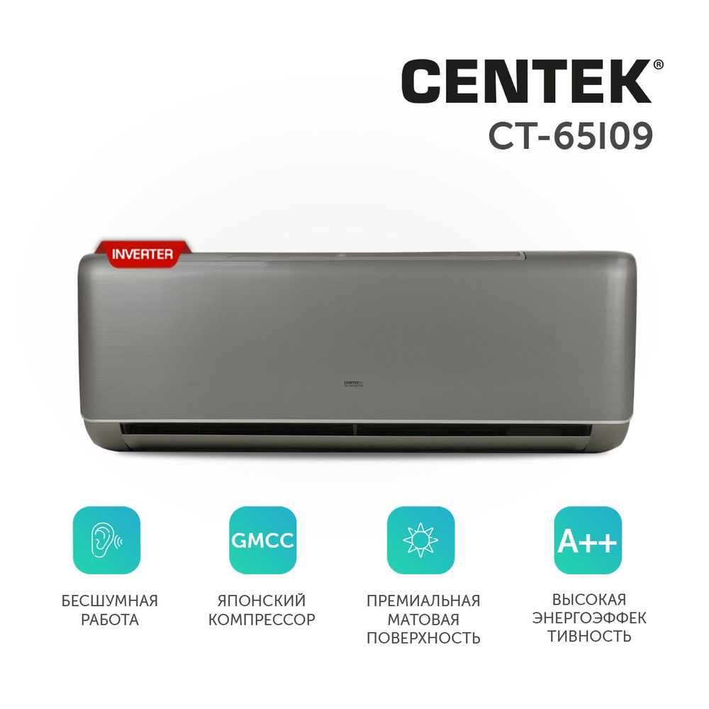Сплит-система (инвертор) CENTEK CT-65I09  до 28 кв.м #1