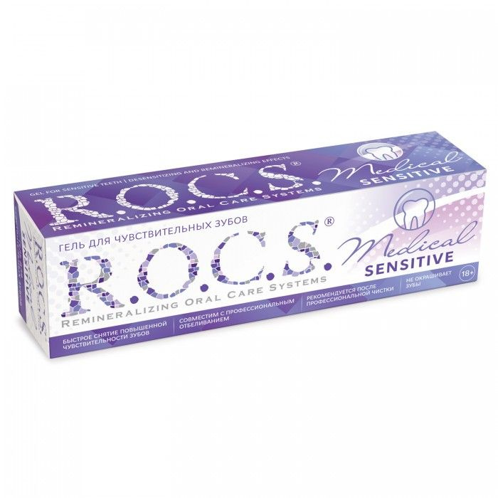 R.O.C.S., Гель для чувствительных зубов Medical Sensitive, 45 гр #1