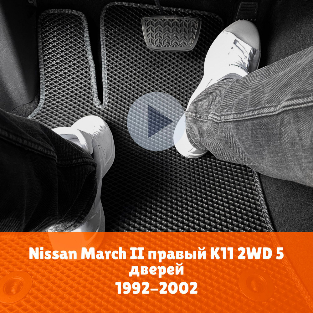 Коврики ЕВА EVA, ЭВА для Nissan March 2 правый руль 5дв 2WD K11 1992-2002 Правый руль Ромб Черный с серой #1