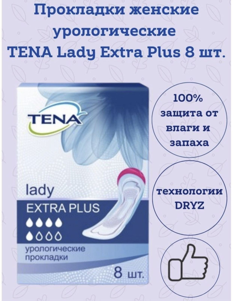 Урологические прокладки TENA Lafy Exrta Plus #1