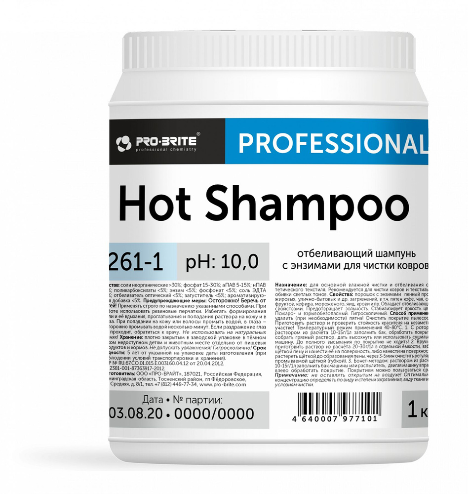 HOT SHAMPOO - отбеливающий шампунь с энзимами для чистки ковров, 1000 гр.  #1