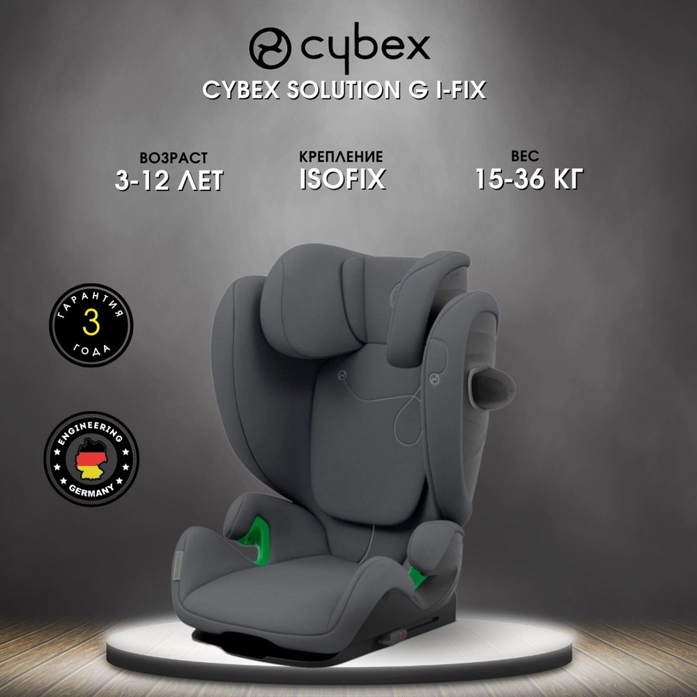 Детское автокресло Cybex Solution G i-Fix Monument Grey, группа 2-3 (15-36 кг), наклон для сна, усиленная #1