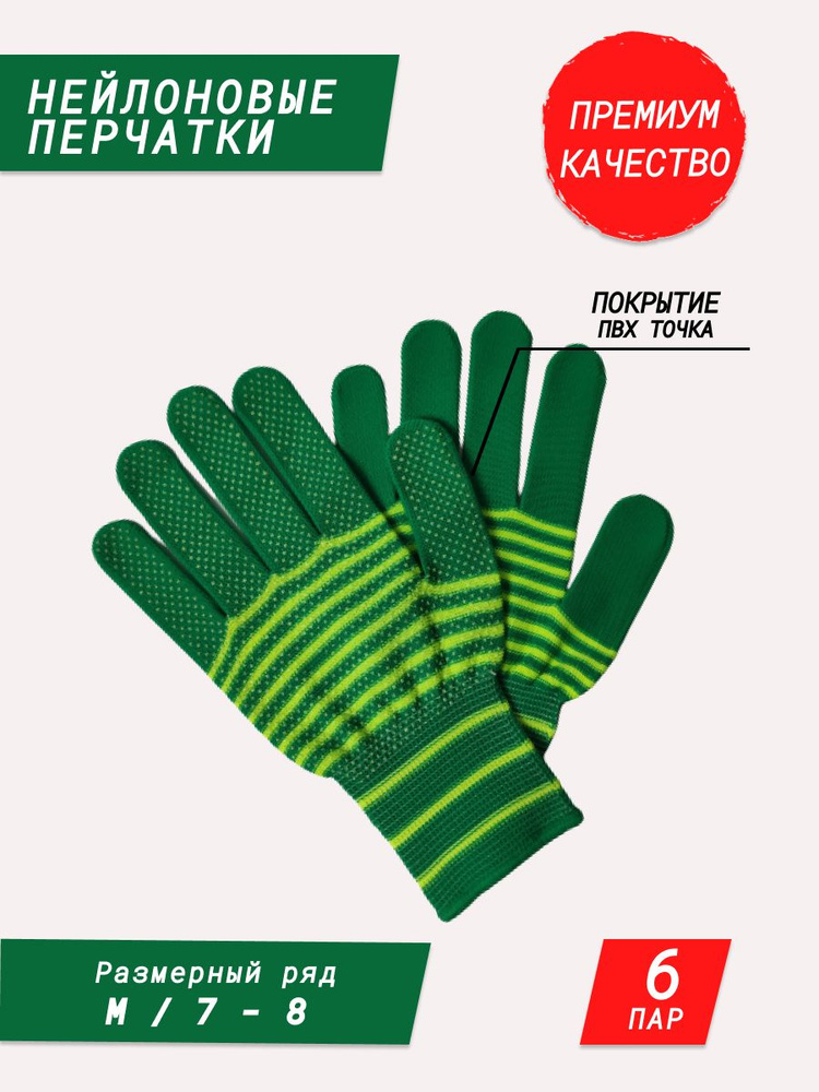 Перчатки рабочие нейлоновые с ПВХ покрытием микроточка зелено-желтые 6 пар  #1