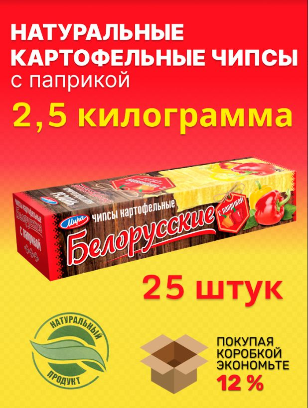 Чипсы белорусские Мира натуральные картофельные вкус паприки, 100г по 25 шт / хрустящая закуска для диеты #1