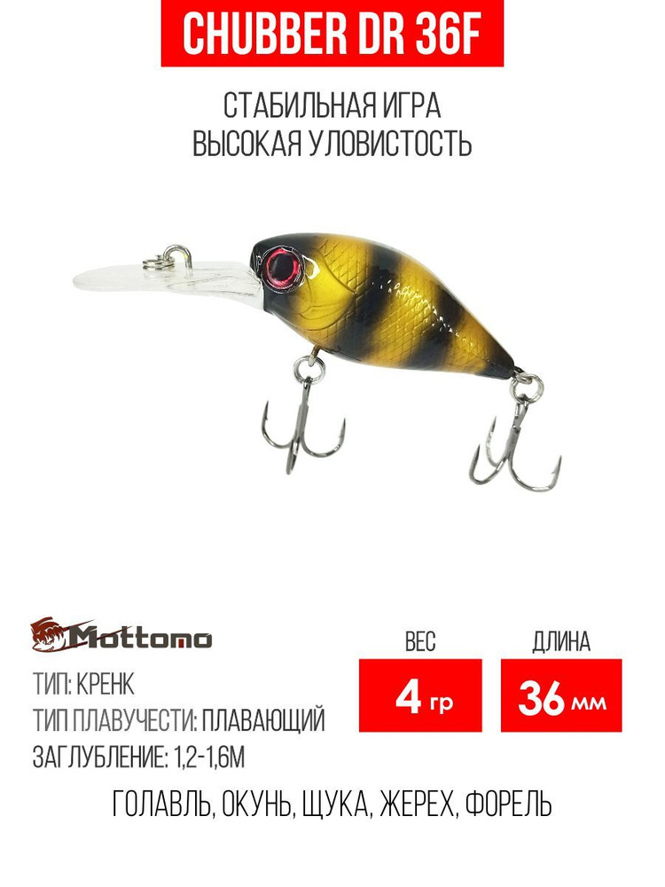 Воблер Mottomo Chubber DR 36F 4g Bumblebee крэнк плавающий для спиннинга. Приманка на голавля и форель, #1