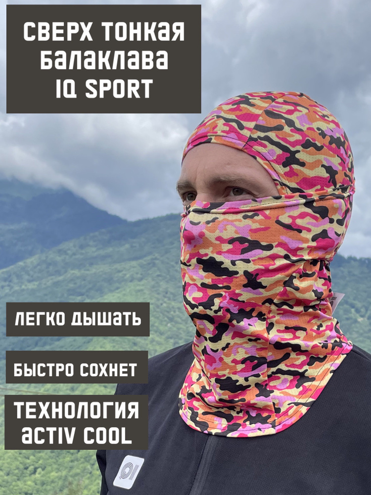 Балаклава для рыбалки и охоты IQ Sport #1