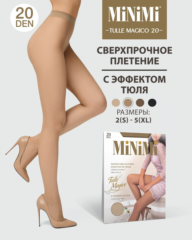 Колготки Minimi TULLE MAGICO (эффект тюля), 20 ден, 1 шт #1