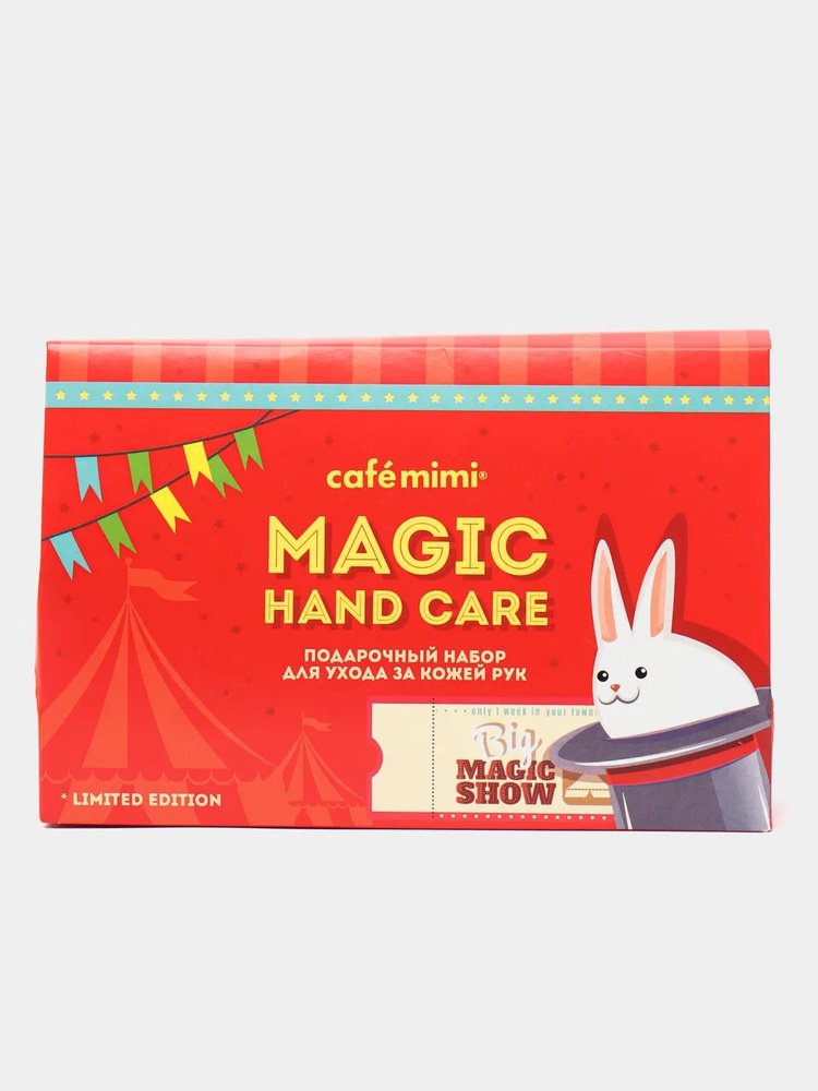 Cafemimi Подарочный набор Magic Hand Care для ухода за кожей рук #1