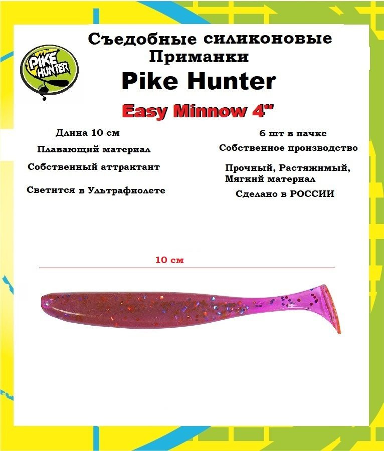 Pike Hunter Мягкая приманка для рыбалки, 100 мм #1