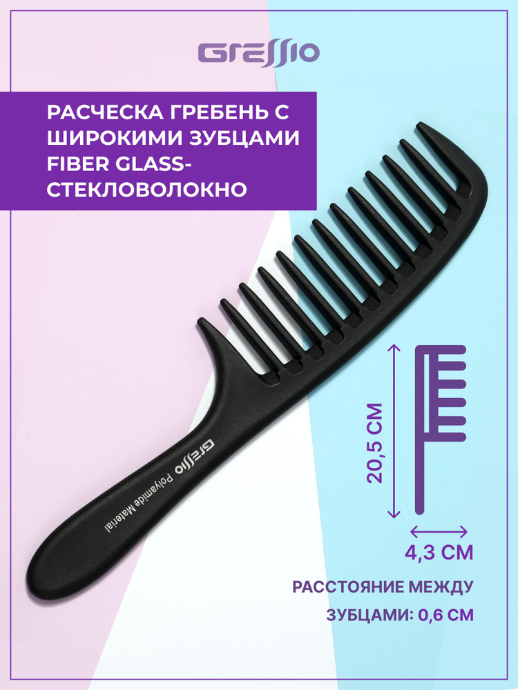 Gressio, Парикмахерская расческа - гребень с крупными зубчиками для стрижки, окрашивания волос, укладки #1
