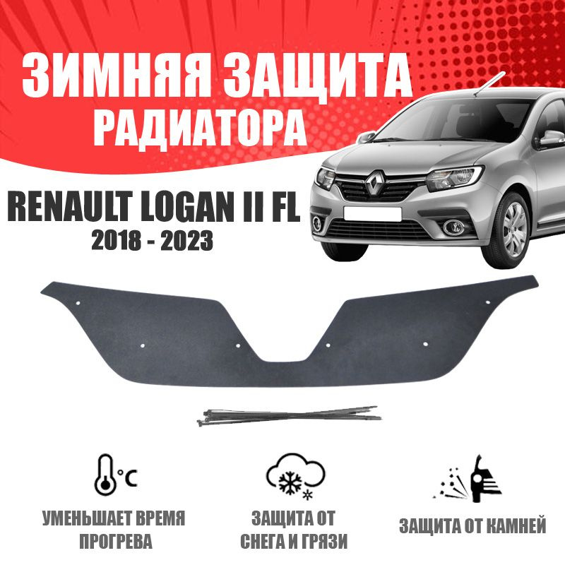 AVTUNING Зимняя заглушка решетки радиатора для автомобиля Renault Logan II 2018-н.в. верх защита бампера #1