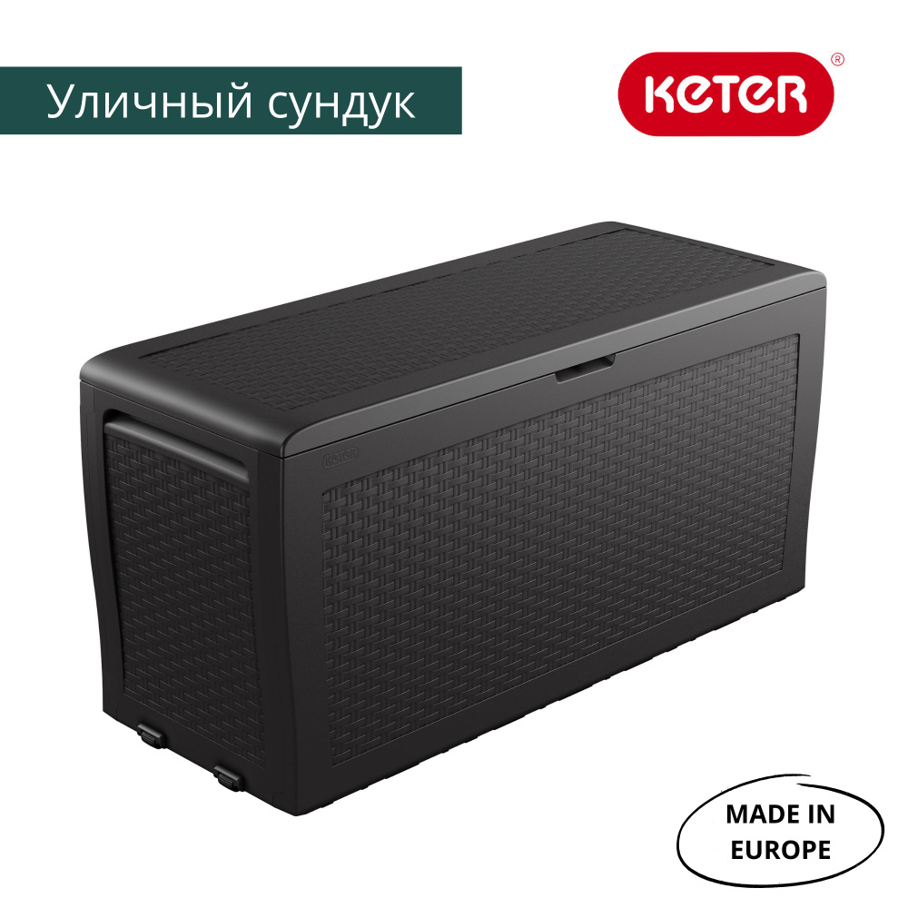 Сундук садовый SAMOA RATTAN BOX Графит #1