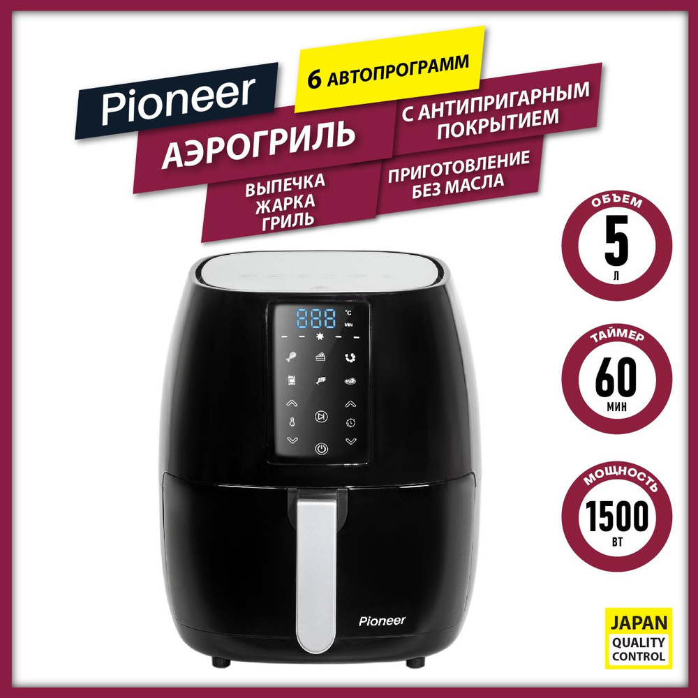 Аэрогриль Pioneer 5 л с антипригарным покрытием, приготовление без масла,  таймер на 60 минут, 6 программ, ГРИЛЬ, ЖАРКА, ВЫПЕЧКА, 1500 Вт_5, SM504D -  купить по выгодной цене в интернет-магазине OZON (839467855)