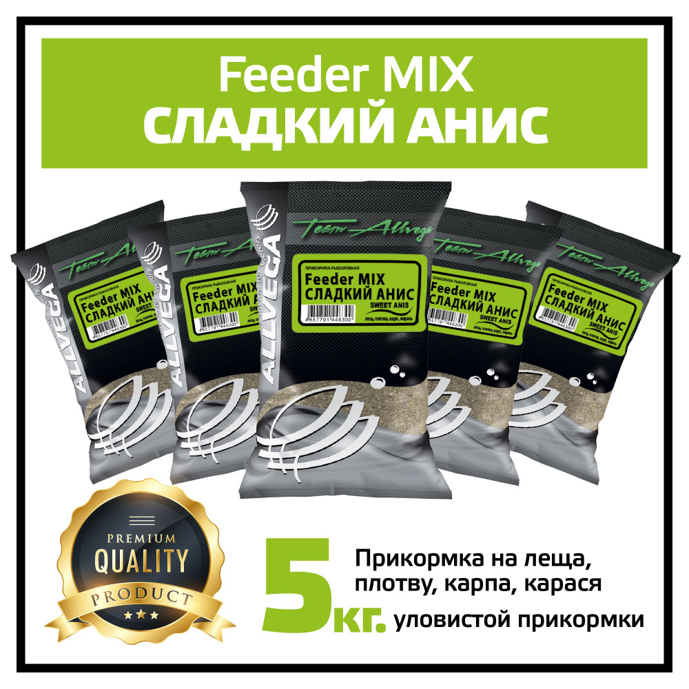 Прикормка для рыбалки ALLVEGA "Team Allvega Feeder Mix Sweet Anis СЛАДКИЙ АНИС" ЛЕЩ" 5 пакетов по 1 кг. #1