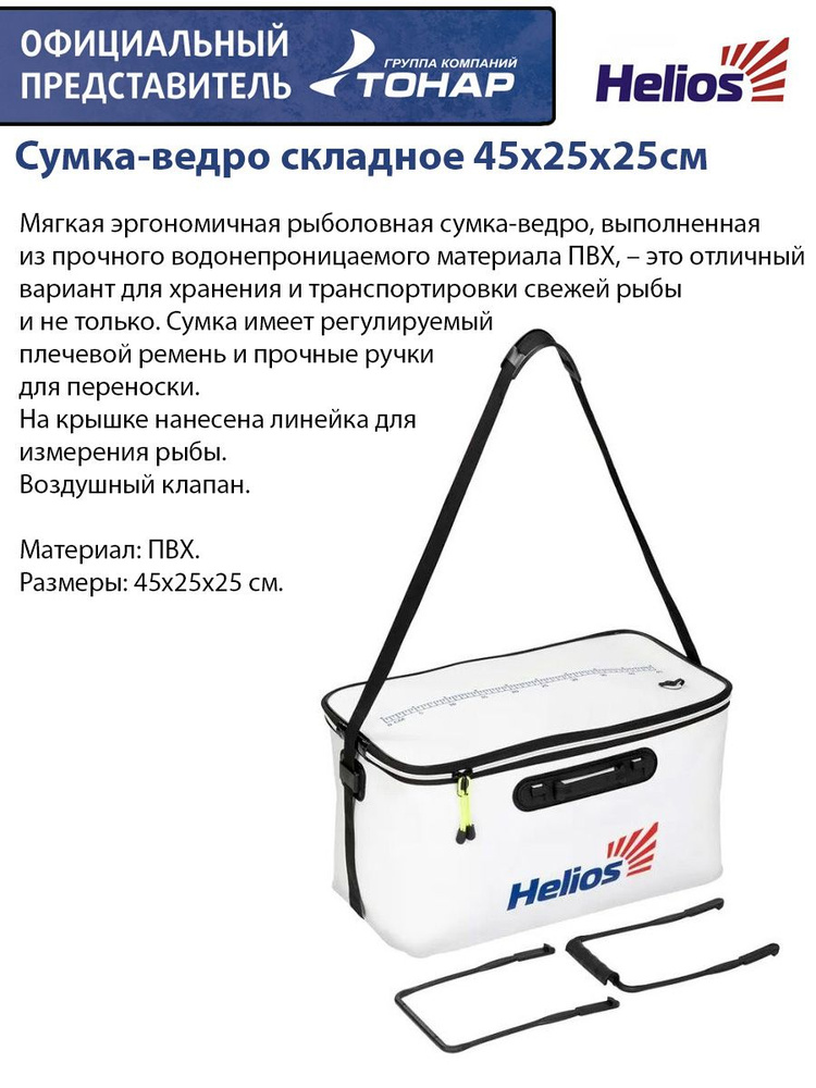 Сумка-ведро складное 45х25х25см Helios #1