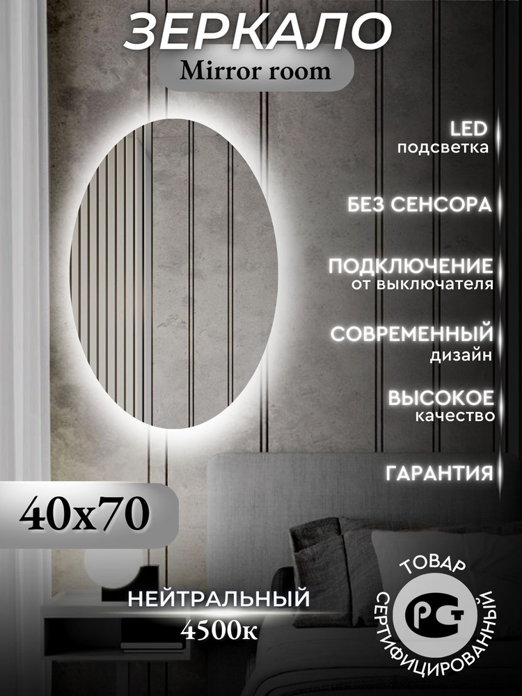 Mirror room Зеркало для ванной, 40 см х 70 см #1