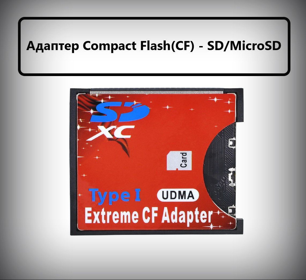 Адаптер с SD на CF Compact Flash карту памяти #1