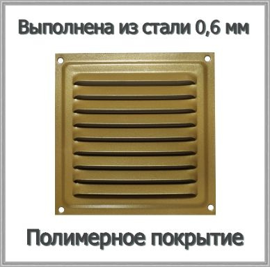 Решетка вентиляционная металлическая 100х100 золотой металлик  #1
