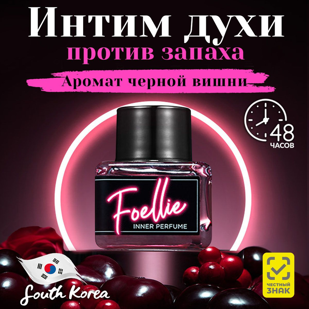 Foellie Eau de Noir Inner Perfume Масляные духи женские для интимной гигиены тела, корейский парфюм для #1