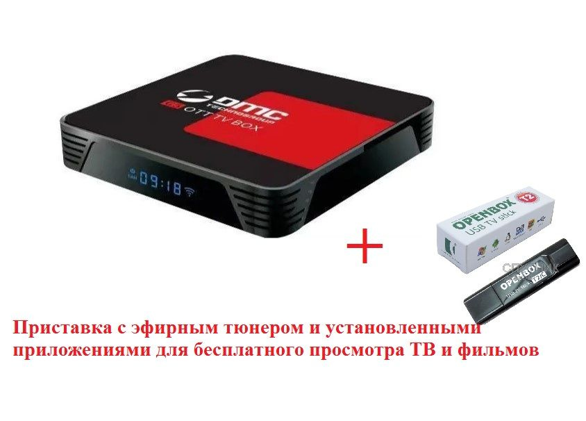 Smart приставка DMC sx3 4 32 гб с эфирным тюнером DVB T2 и фильмы бесплатно и тв бесплатно  #1