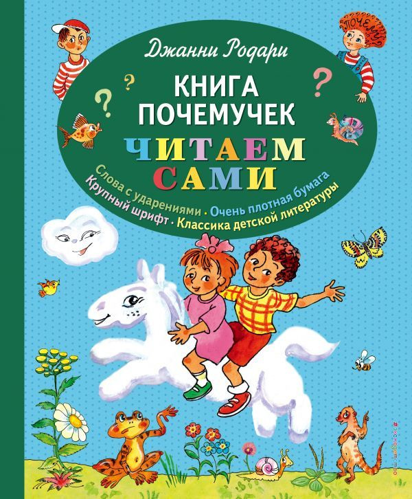 Книга почемучек (ил. Т. Ляхович) #1