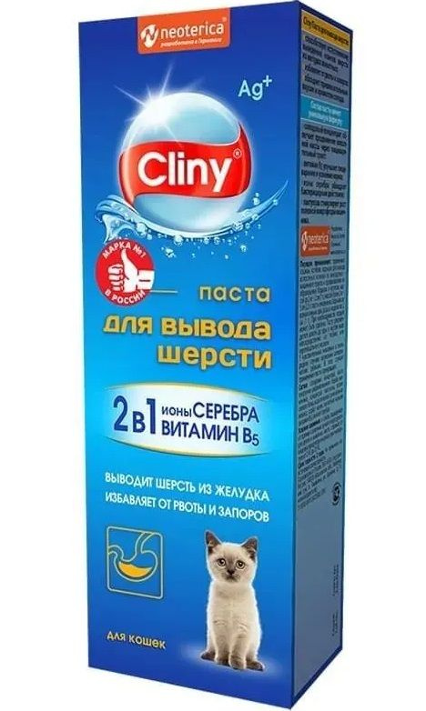 Cliny К111 Паста для вывода шерсти 200мл #1