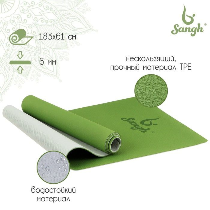 Коврик для йоги Sangh, 183 61 0,6 см, цвет зелёный #1