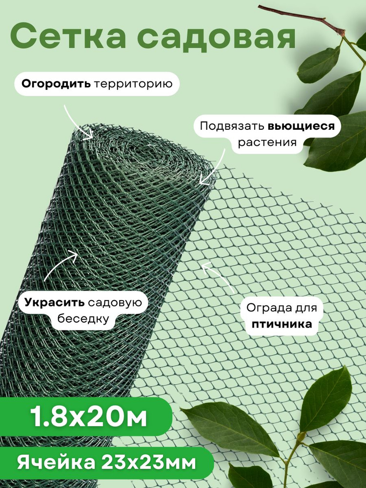 Сетка садовая пластиковая для забора ромбическая 1,8*20м (23*23мм) хаки  #1