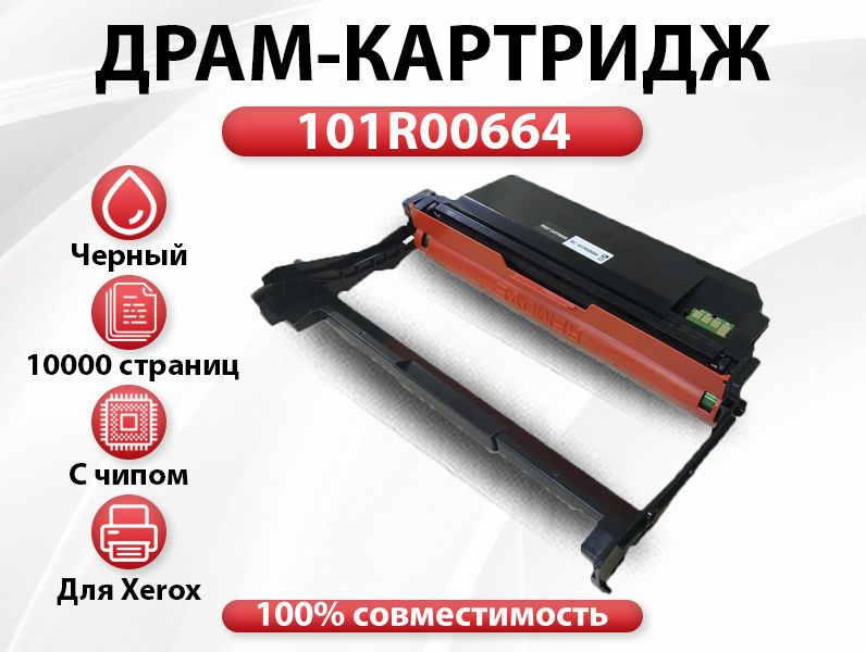 Драм RC 101R00664 для XEROX B205/B210/B215  (10000 стр.) #1