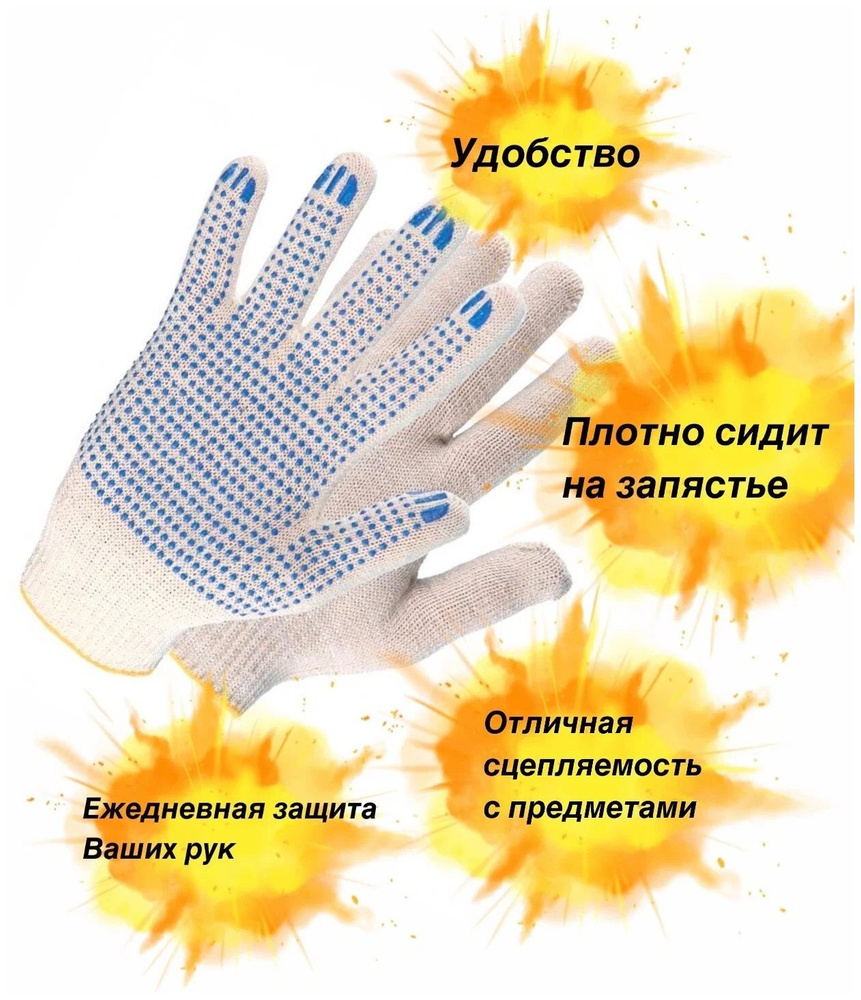 Перчатки защитные хб с ПВХ покрытием "Точка Супер", 5-ти нитка/ Перчатки рабочие с ПВХ  #1
