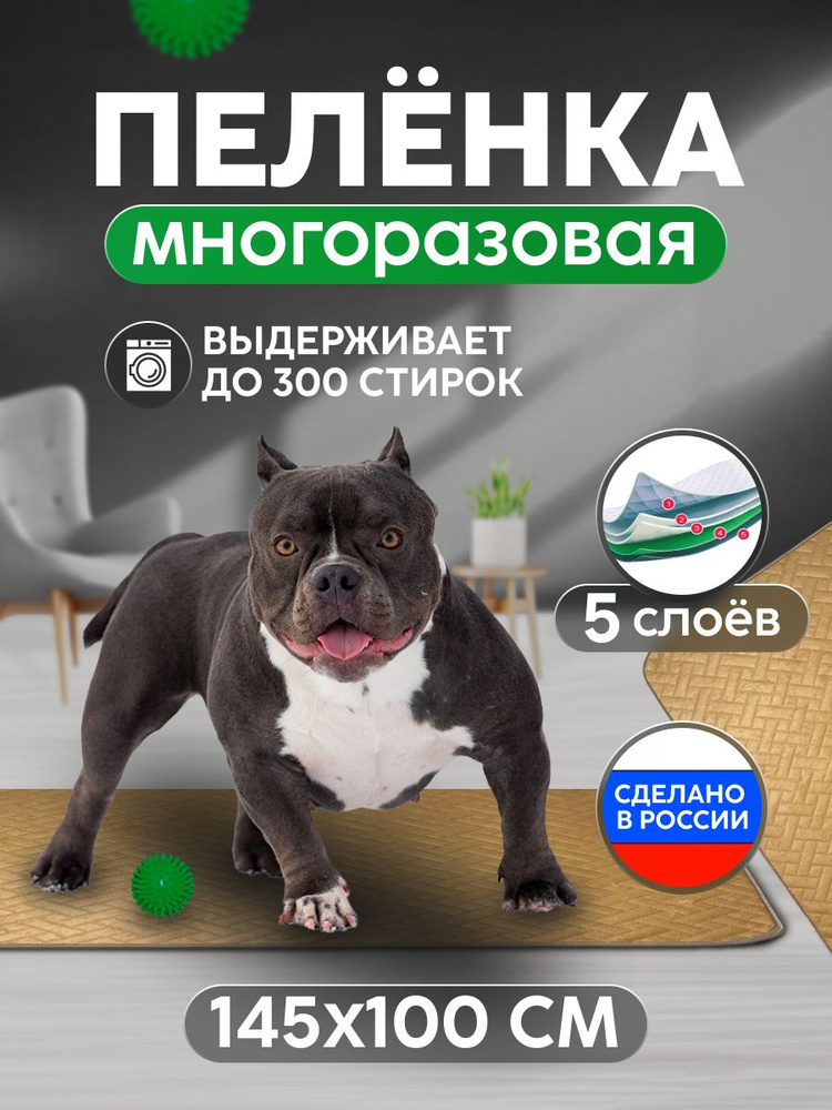 Пеленка многоразовая 145х100 см 5-тислойная Clean dogs микрофибра-велюр, впитывающая (непромокаемая) #1