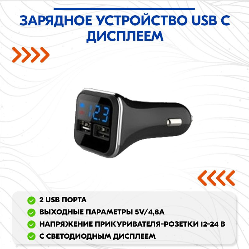 Зарядное устройство USB с дисплеем #1