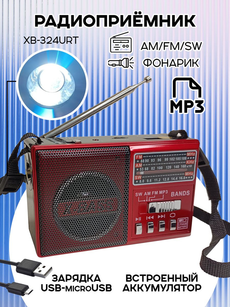 Радиоприемник цифровой Waxiba XB-324URT USB/MP3, красный #1