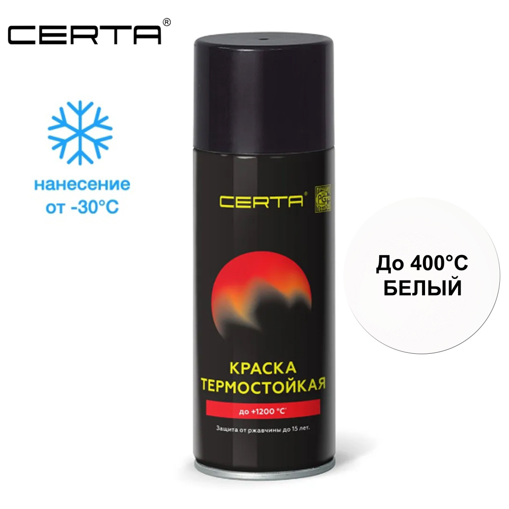 CERTA Эмаль Термостойкая, до 400°, Кремнийорганическая, Глубокоматовое покрытие, 0,27 кг, белый  #1