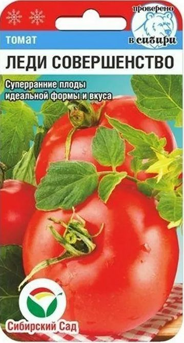 Томат Леди Совершенство, 1 пакетик 20 семян, Сибирский Сад  #1