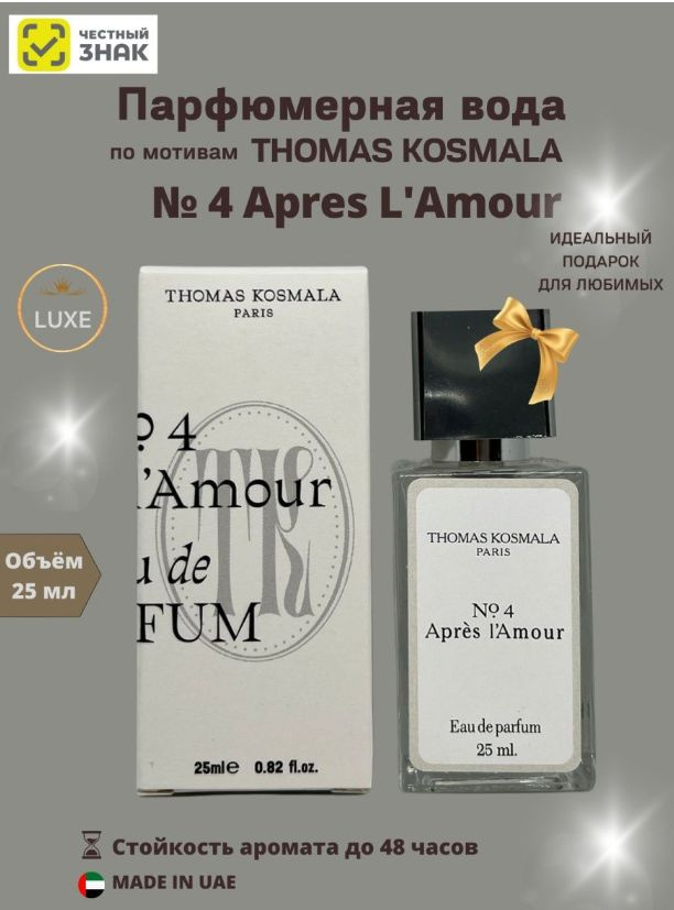 Мини-парфюм 25 ml Thomas Kosmala № 4 Apres L Amour #1