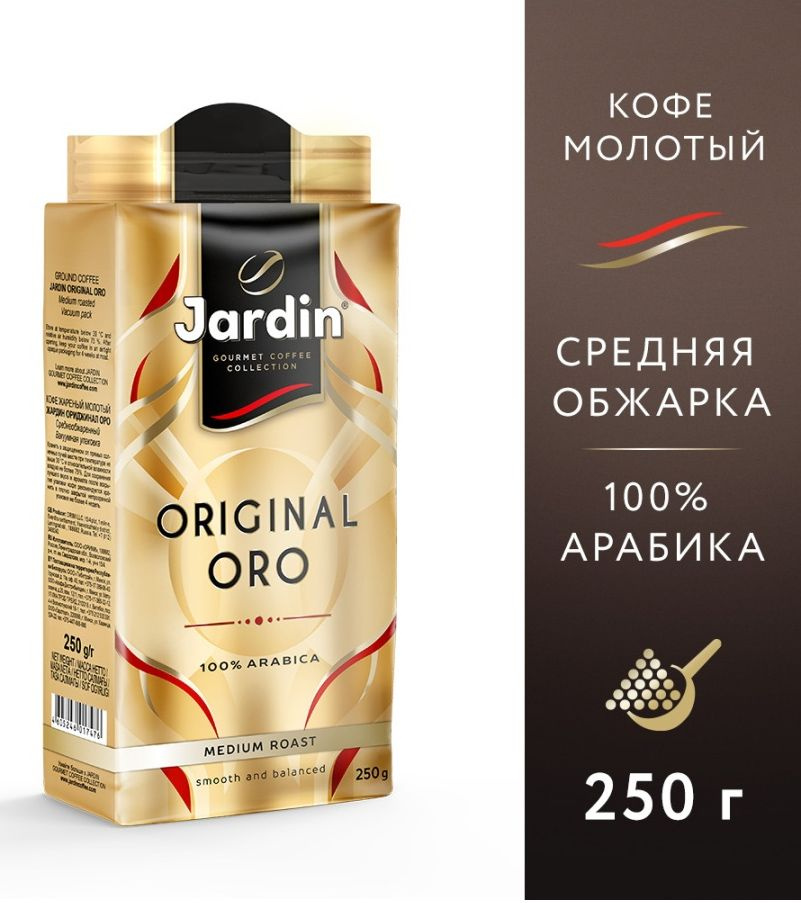 Кофе молотый Jardin Original ORO, 250 грамм #1