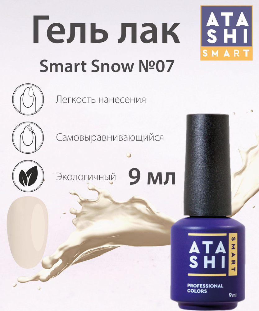 Гель-лак ATASHI Smart Snow №07 #1